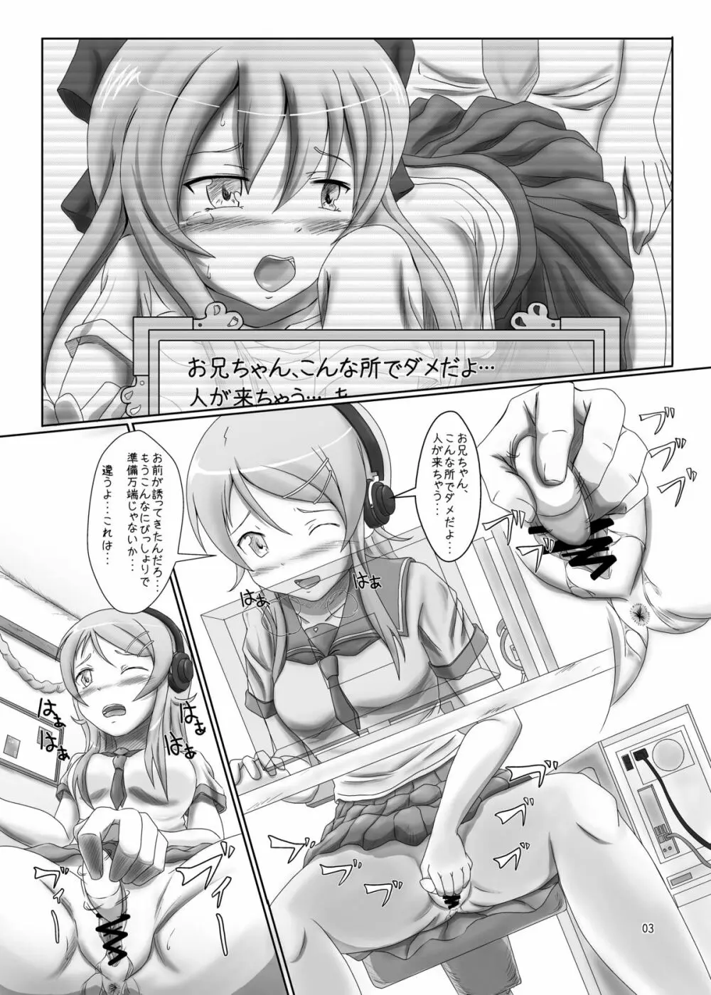 桐乃がこんなに○○なわけ Page.2