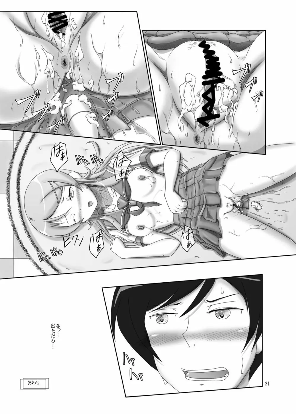 桐乃がこんなに○○なわけ Page.20