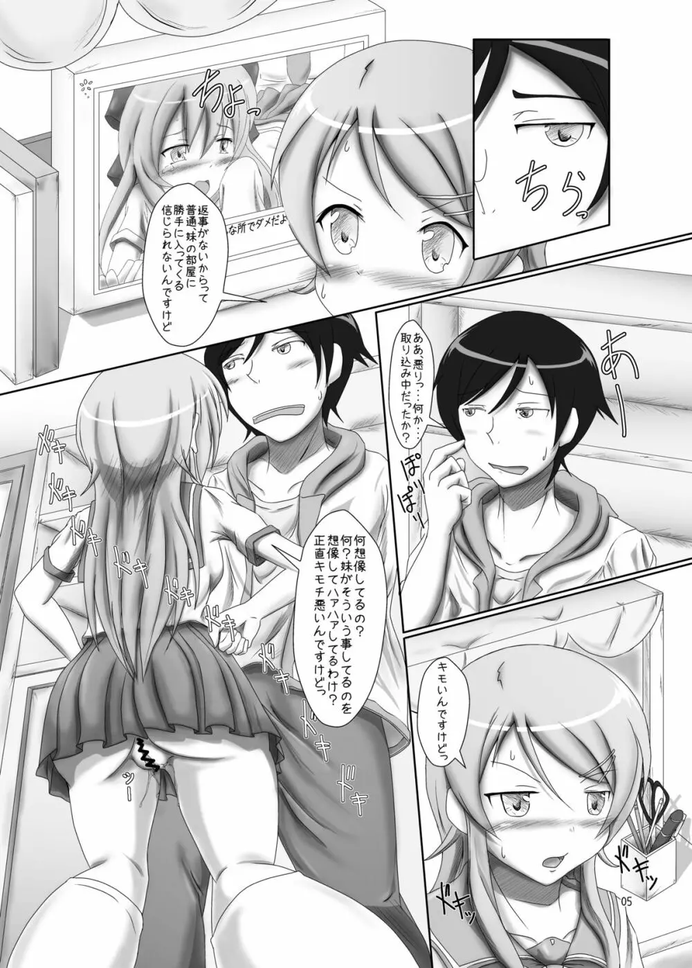 桐乃がこんなに○○なわけ Page.4