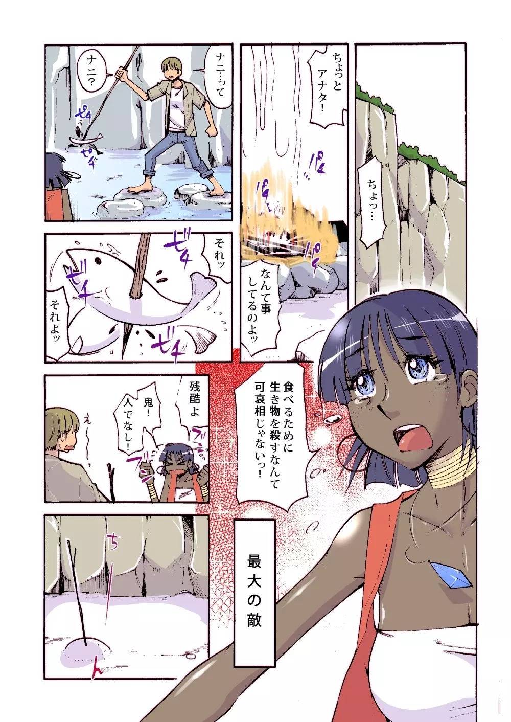 ナディアと無人島生活 Page.4