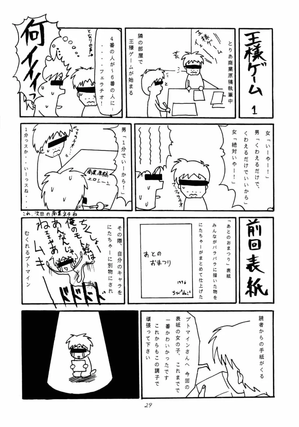 がらすのわ Page.28