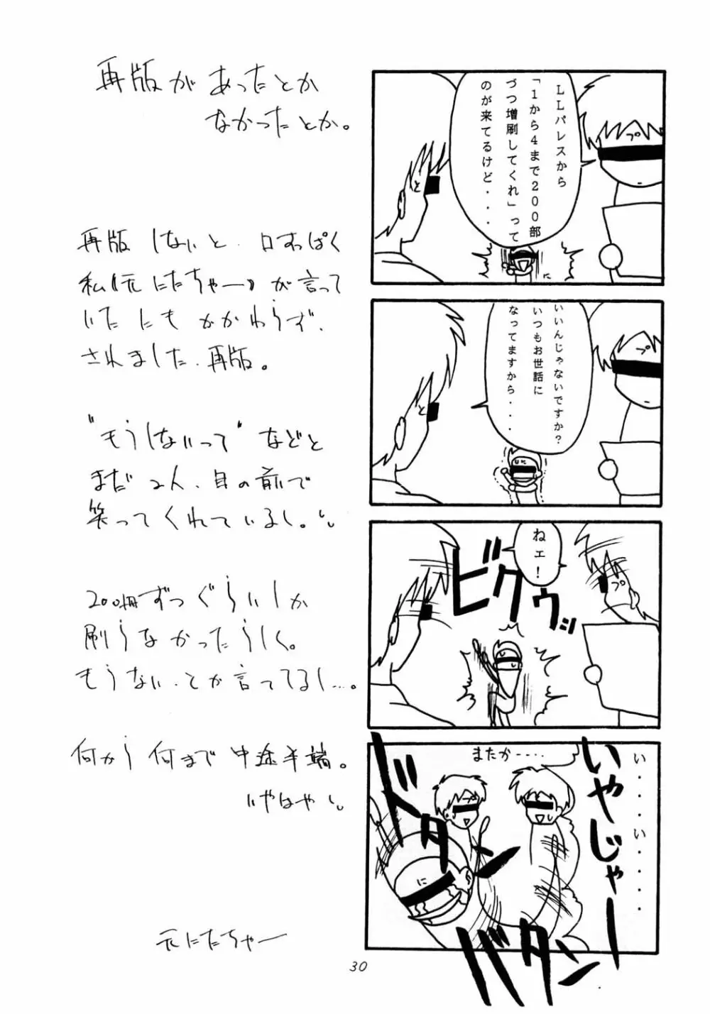 がらすのわ Page.29