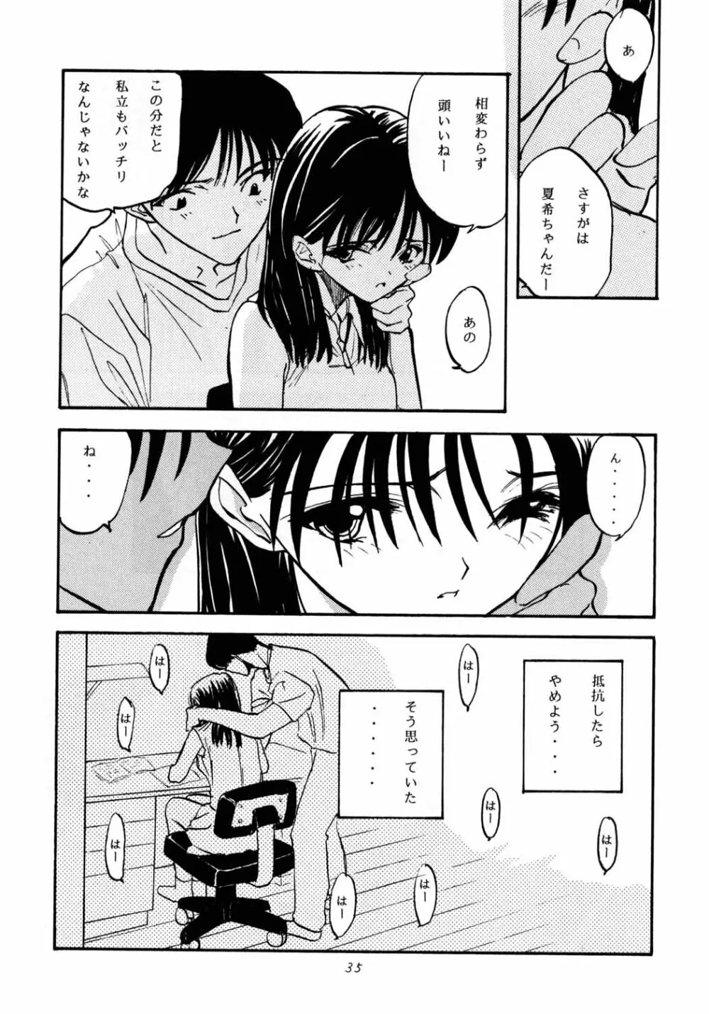 がらすのわ Page.34