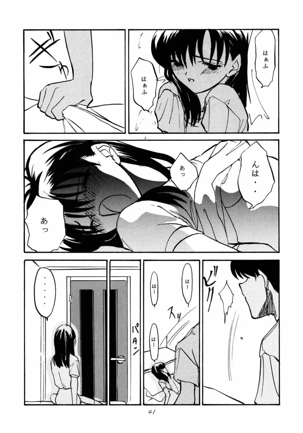 がらすのわ Page.40