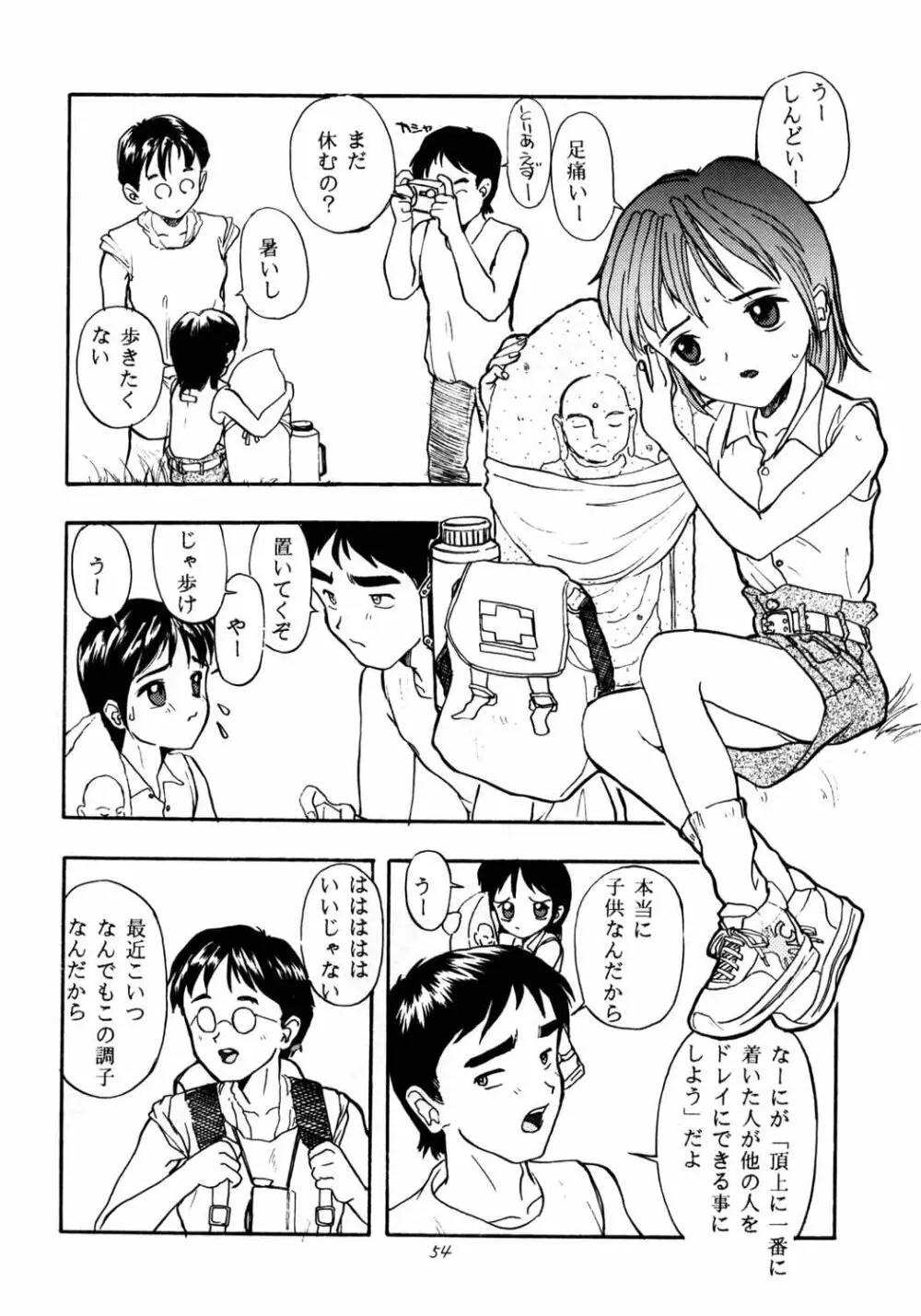 がらすのわ Page.53