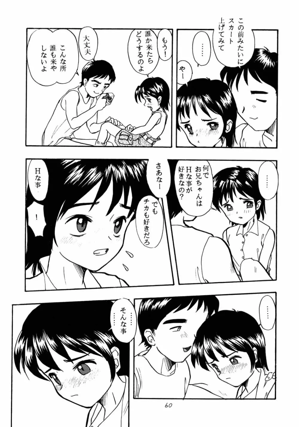 がらすのわ Page.59