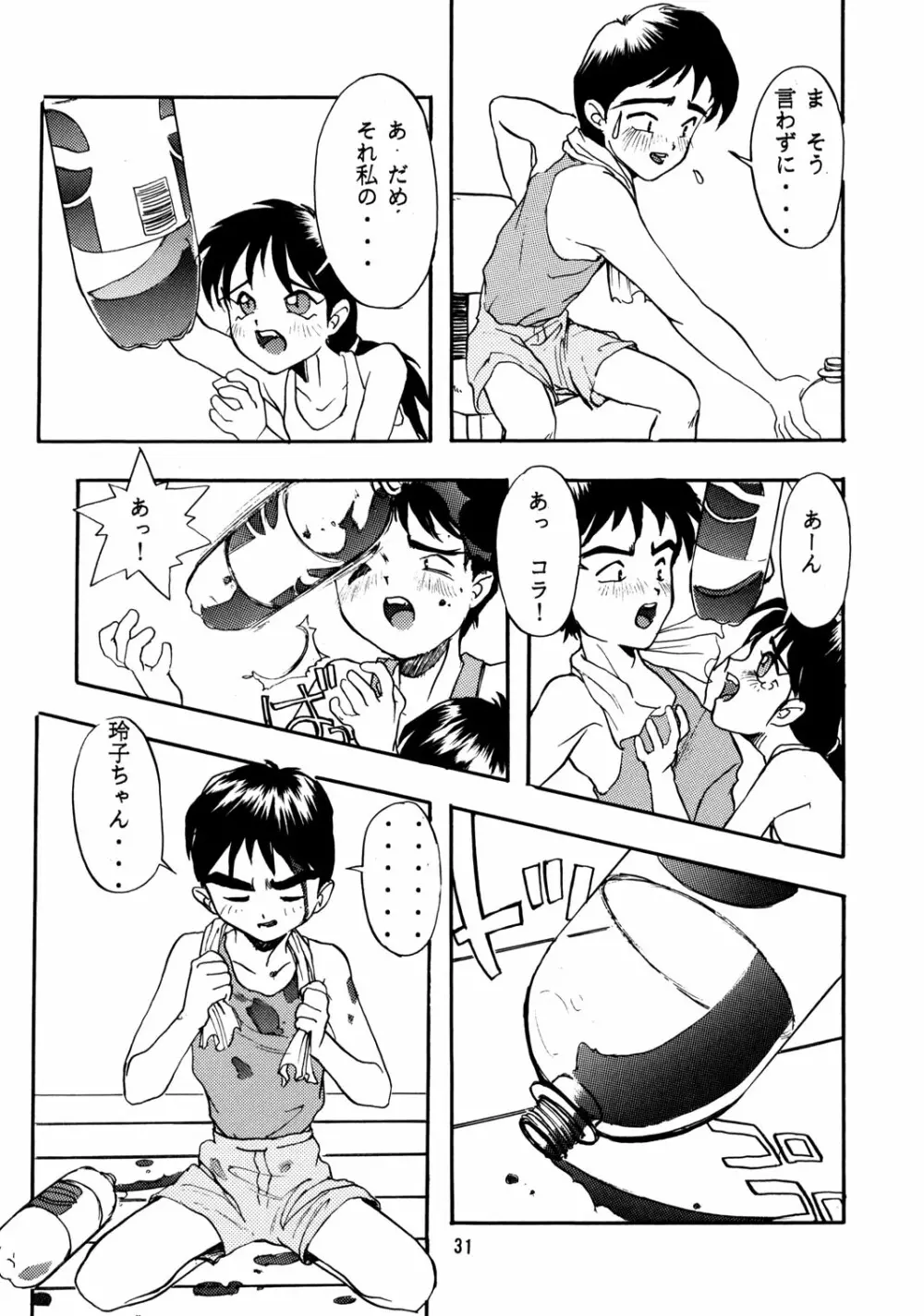 ちっちゃい子の本 4 Page.30