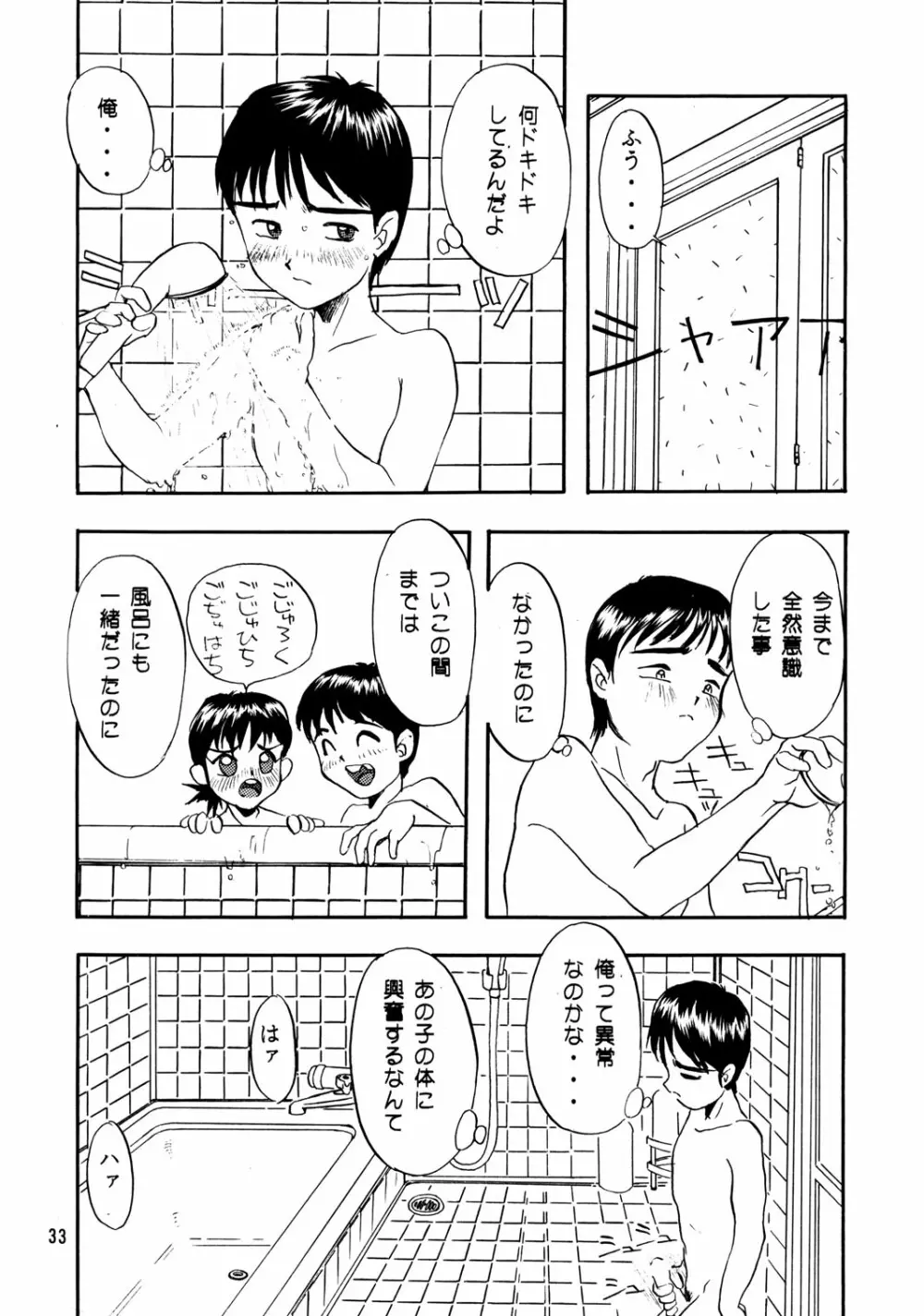 ちっちゃい子の本 4 Page.32