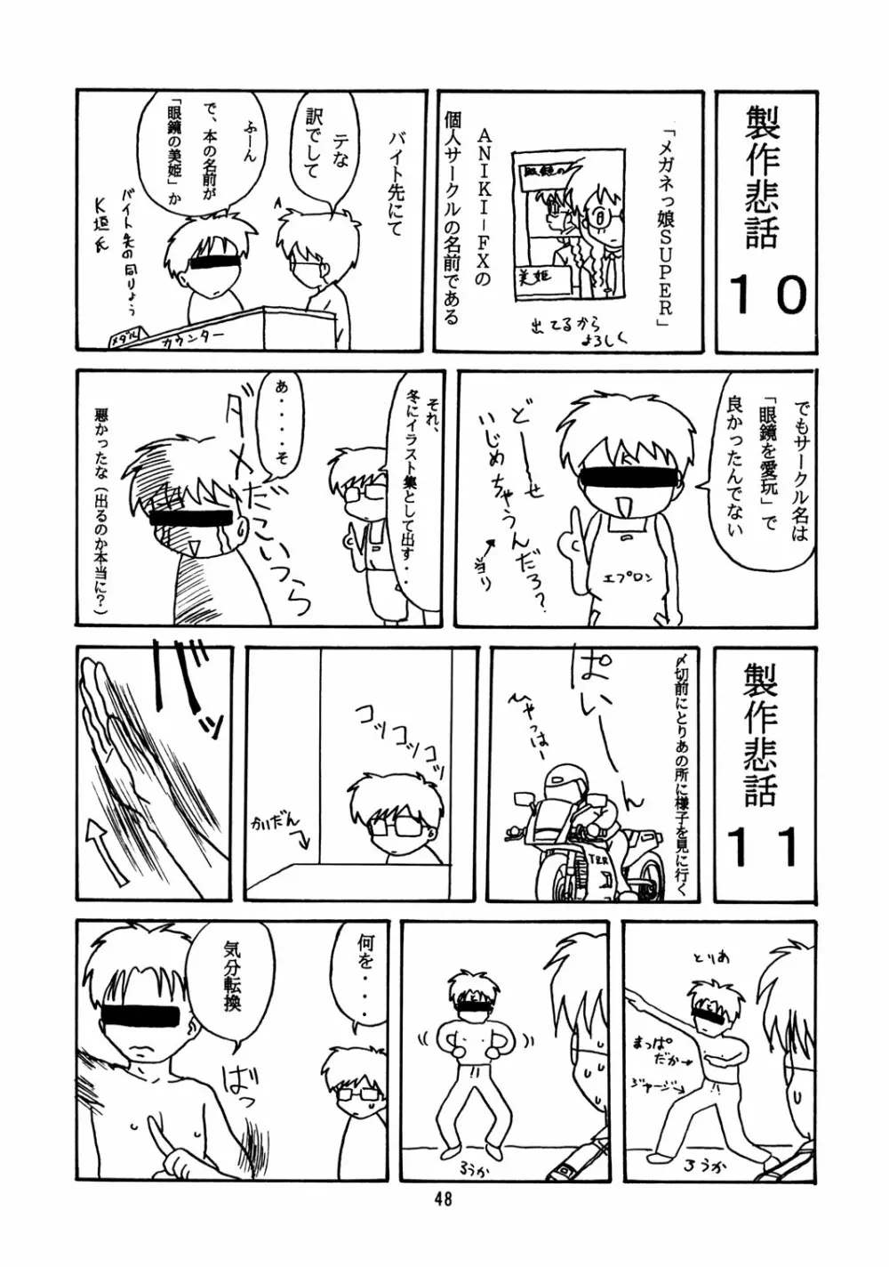 ちっちゃい子の本 4 Page.47