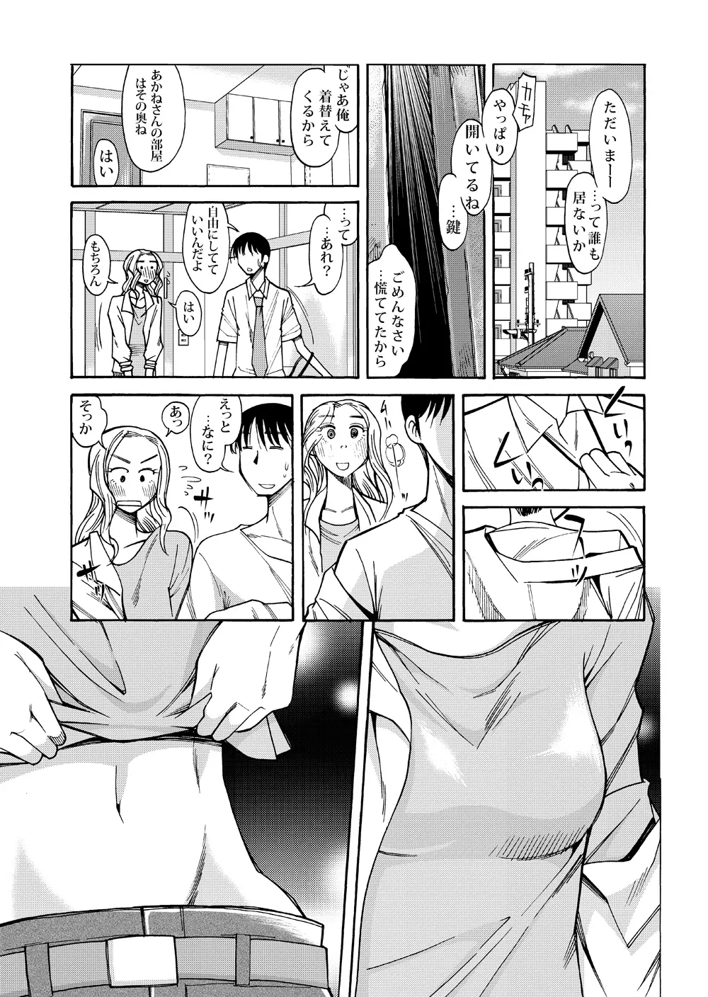 あの頃の君と あの頃の君は Page.10