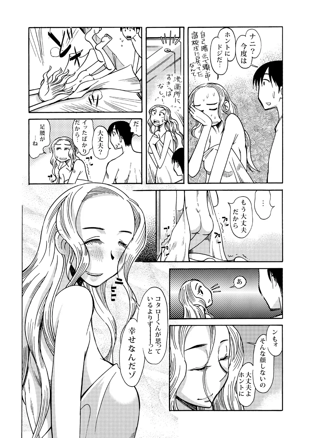 あの頃の君と あの頃の君は Page.21