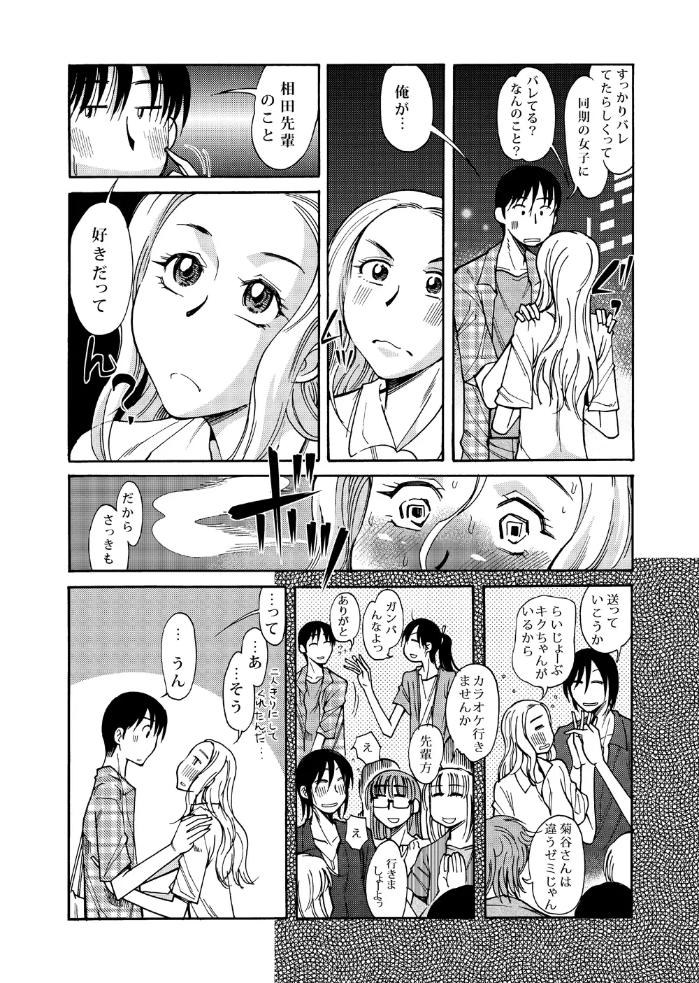 あの頃の君と あの頃の君は Page.29