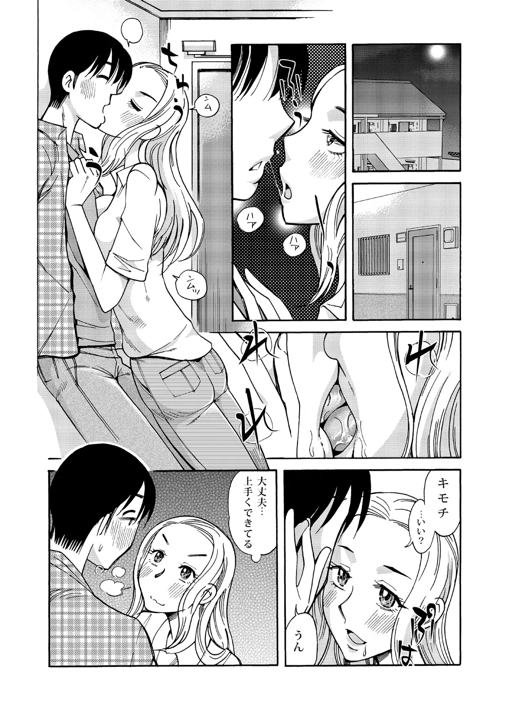 あの頃の君と あの頃の君は Page.31