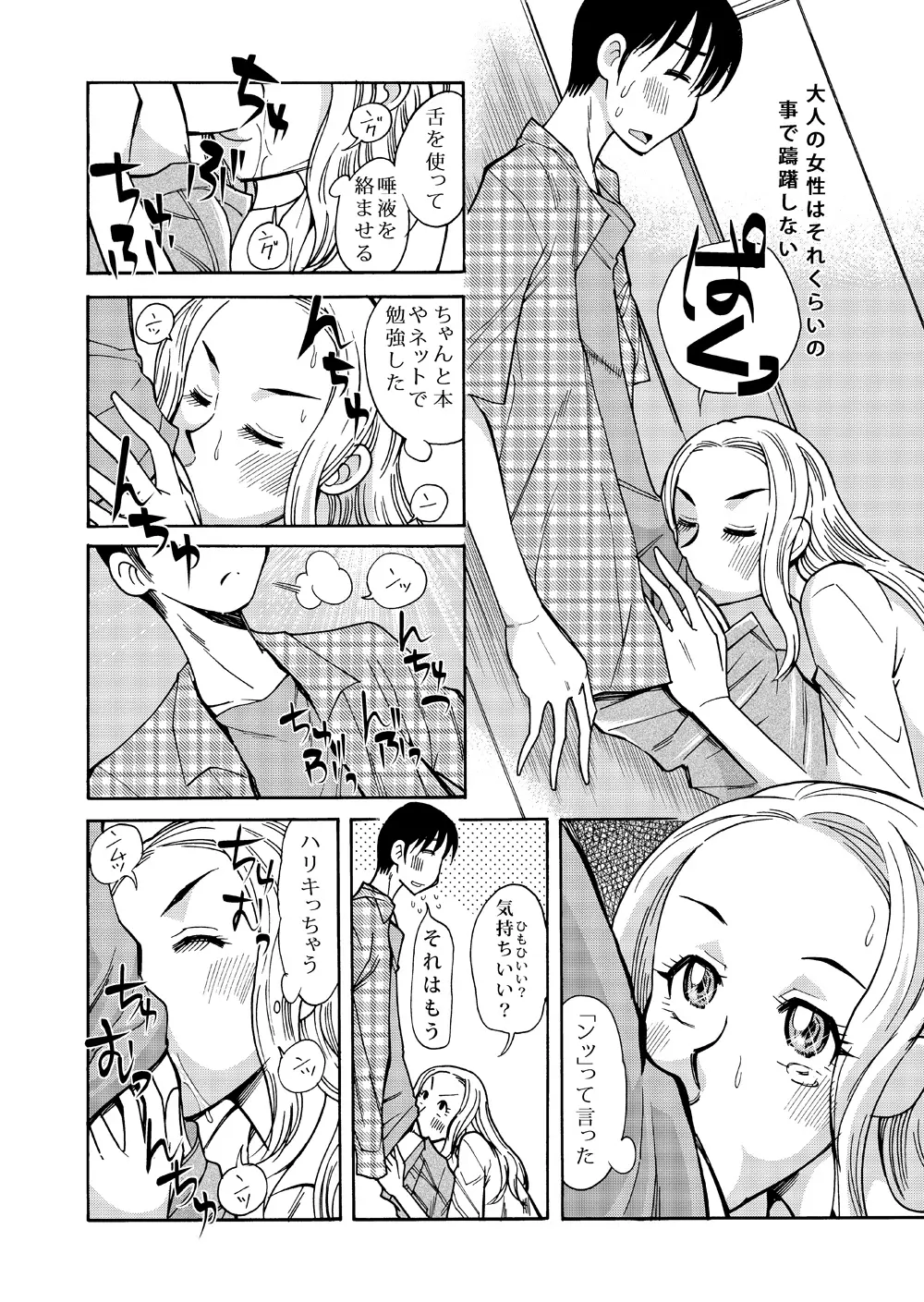 あの頃の君と あの頃の君は Page.33