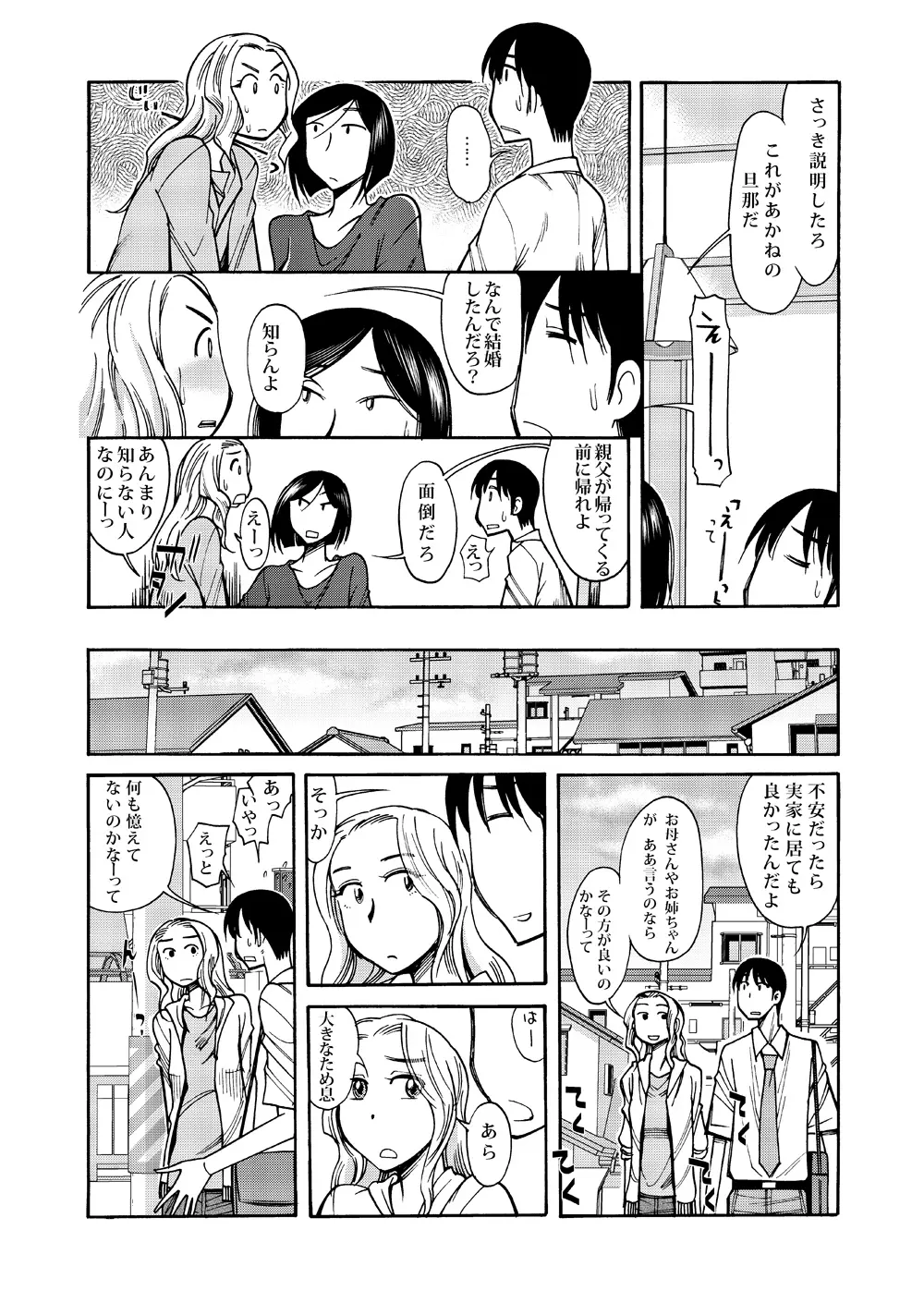 あの頃の君と あの頃の君は Page.4