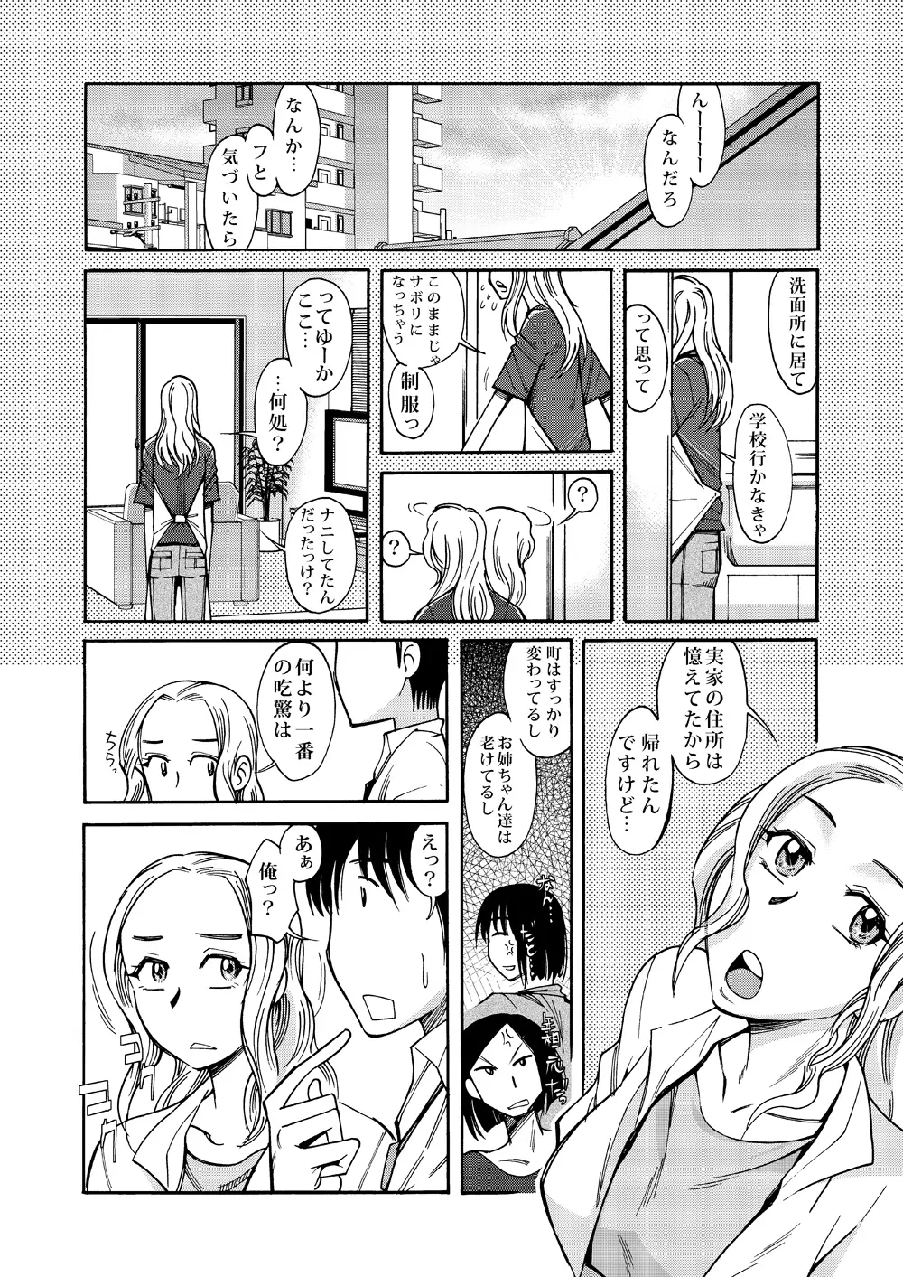 あの頃の君と あの頃の君は Page.5