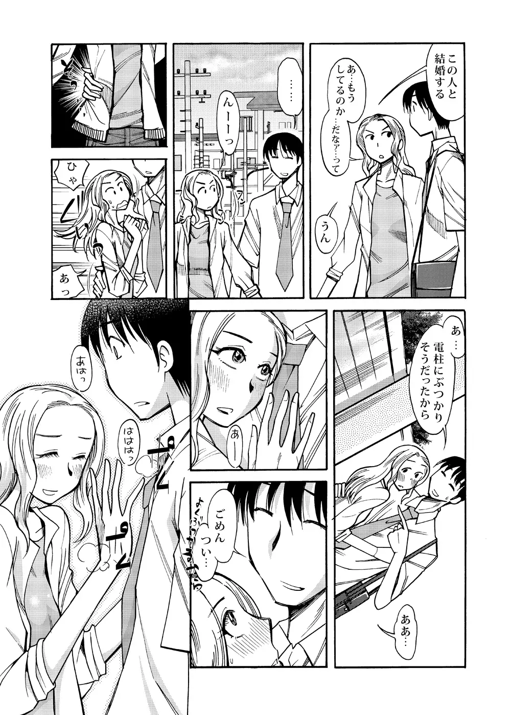 あの頃の君と あの頃の君は Page.6