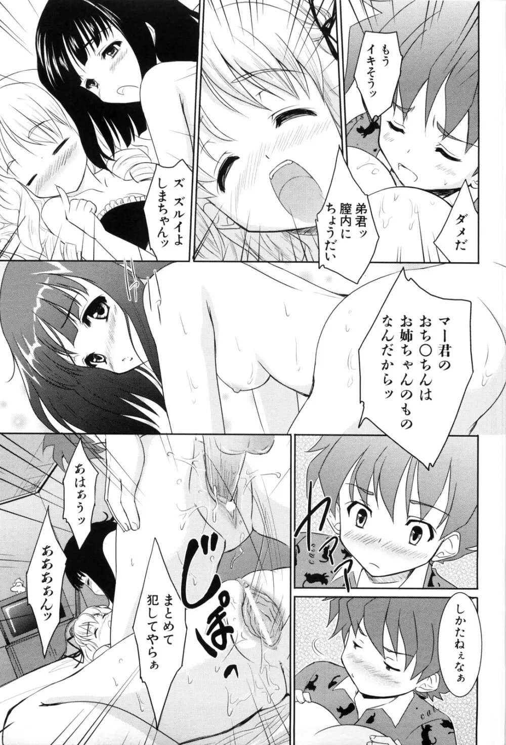 七色唐辛子 Page.119