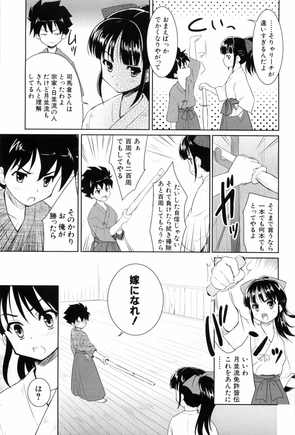 七色唐辛子 Page.171