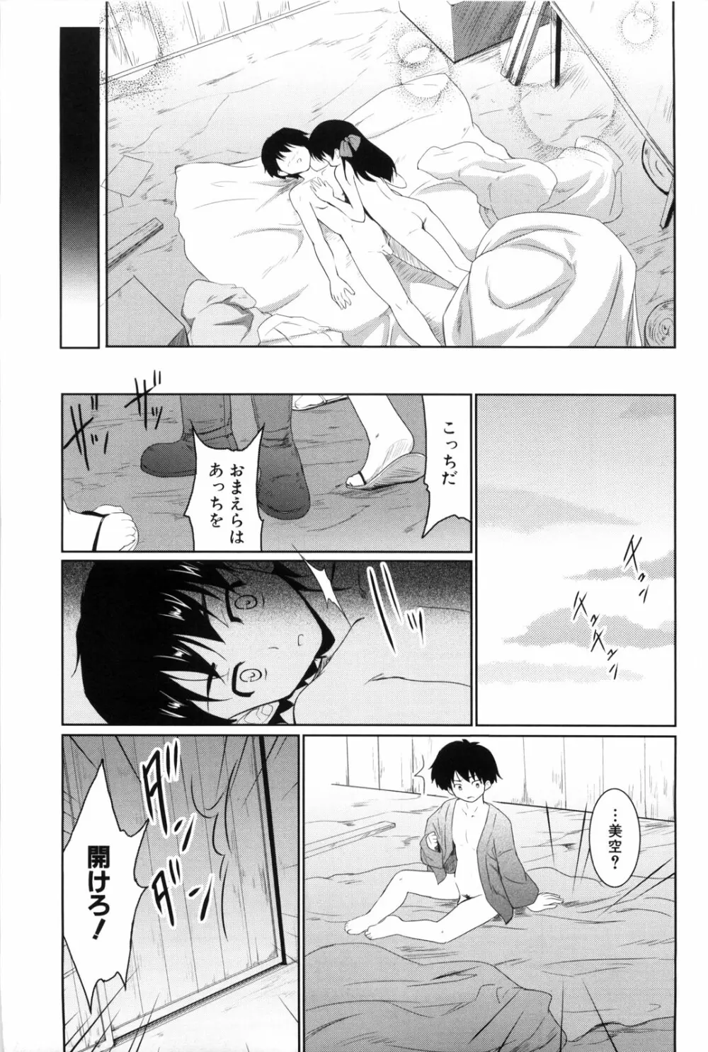七色唐辛子 Page.55