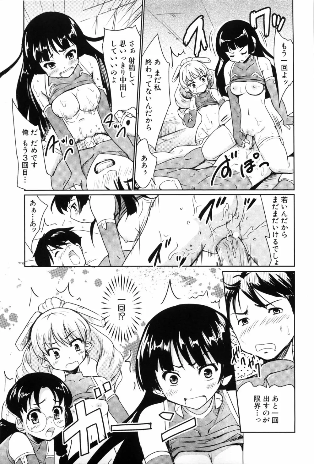 七色唐辛子 Page.71