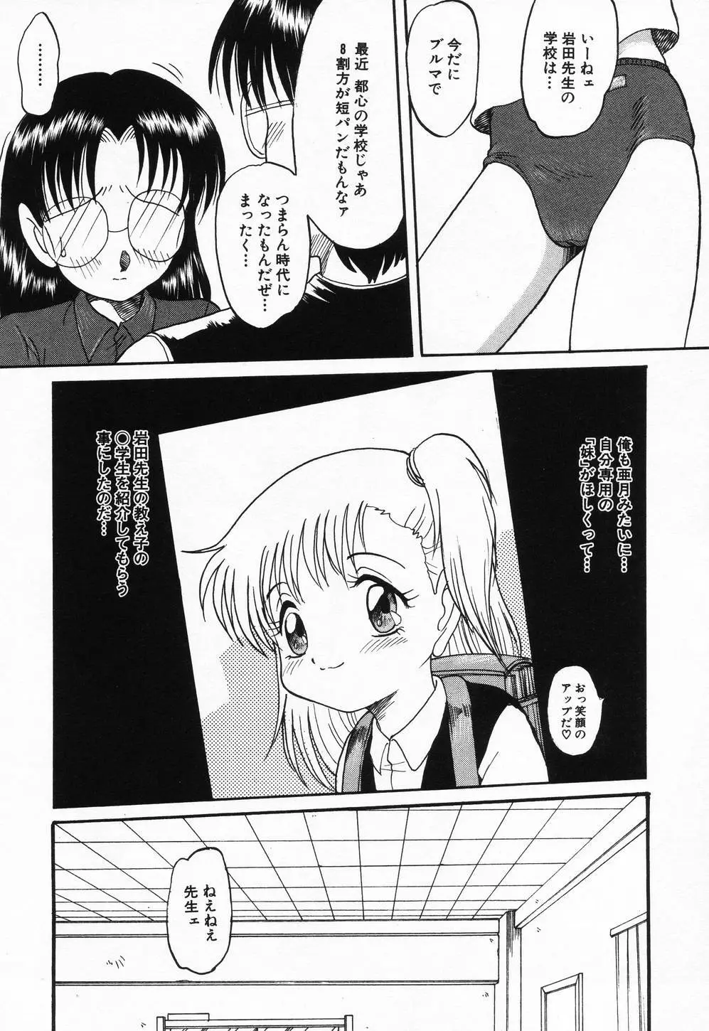 妹ハメ放題❤ Page.124