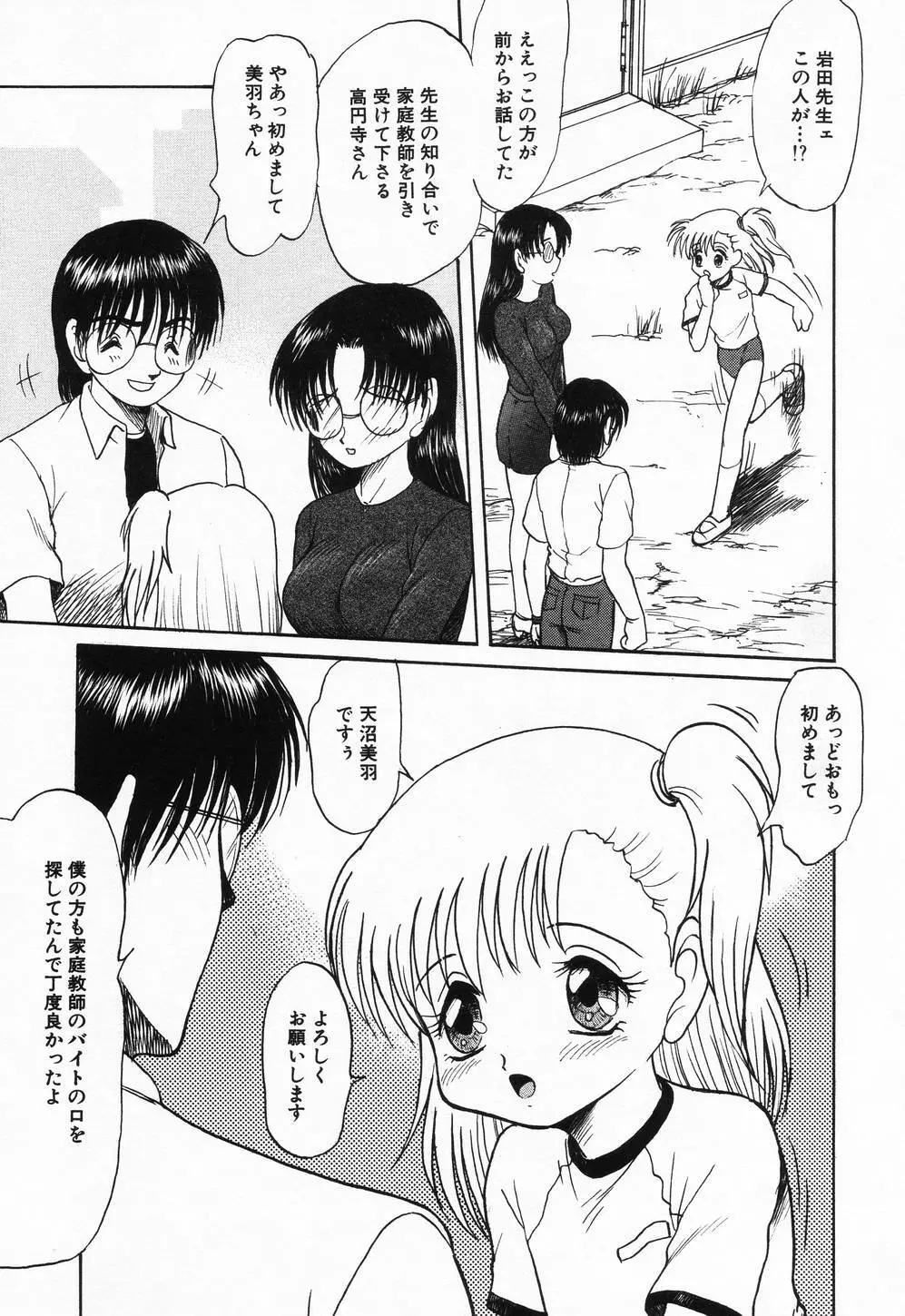 妹ハメ放題❤ Page.127