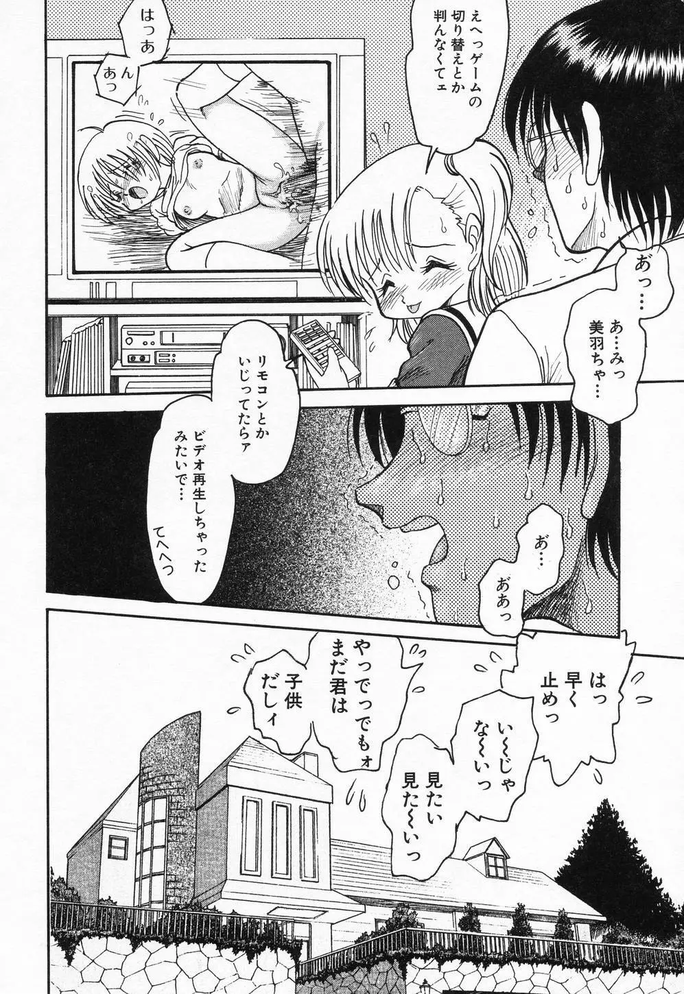 妹ハメ放題❤ Page.146