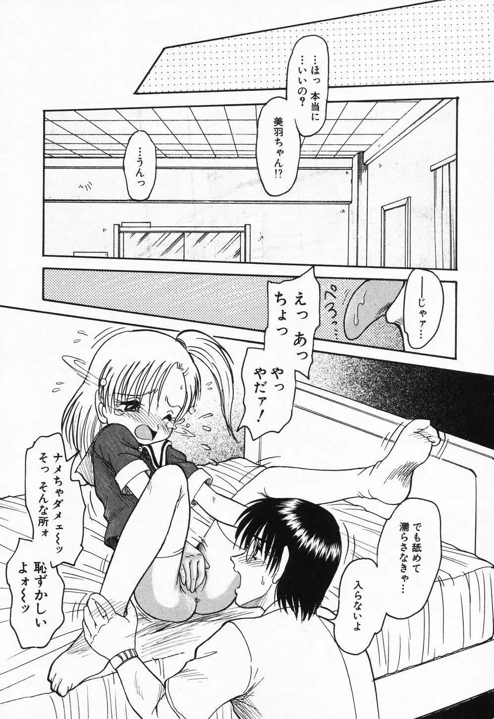 妹ハメ放題❤ Page.152