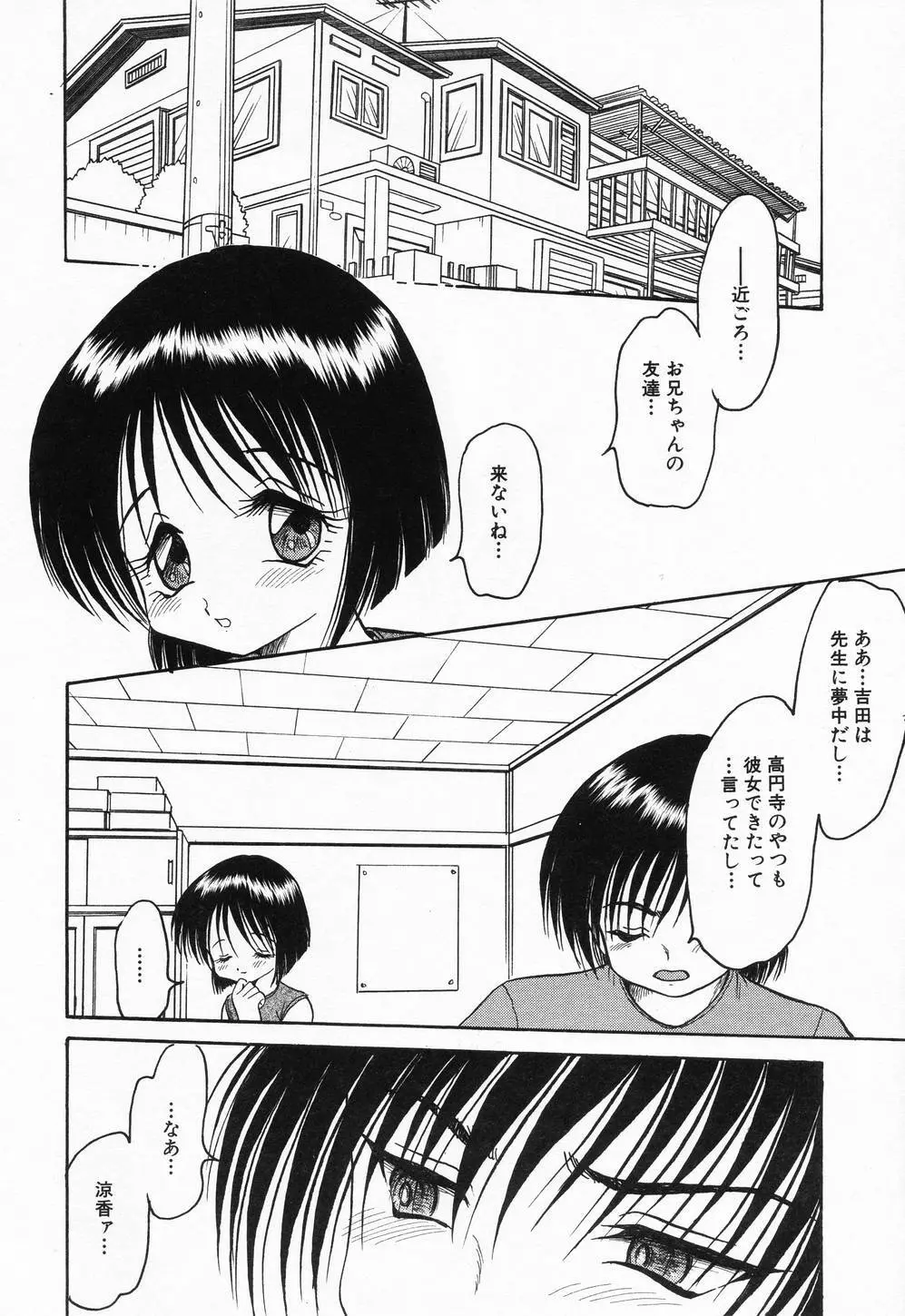 妹ハメ放題❤ Page.162