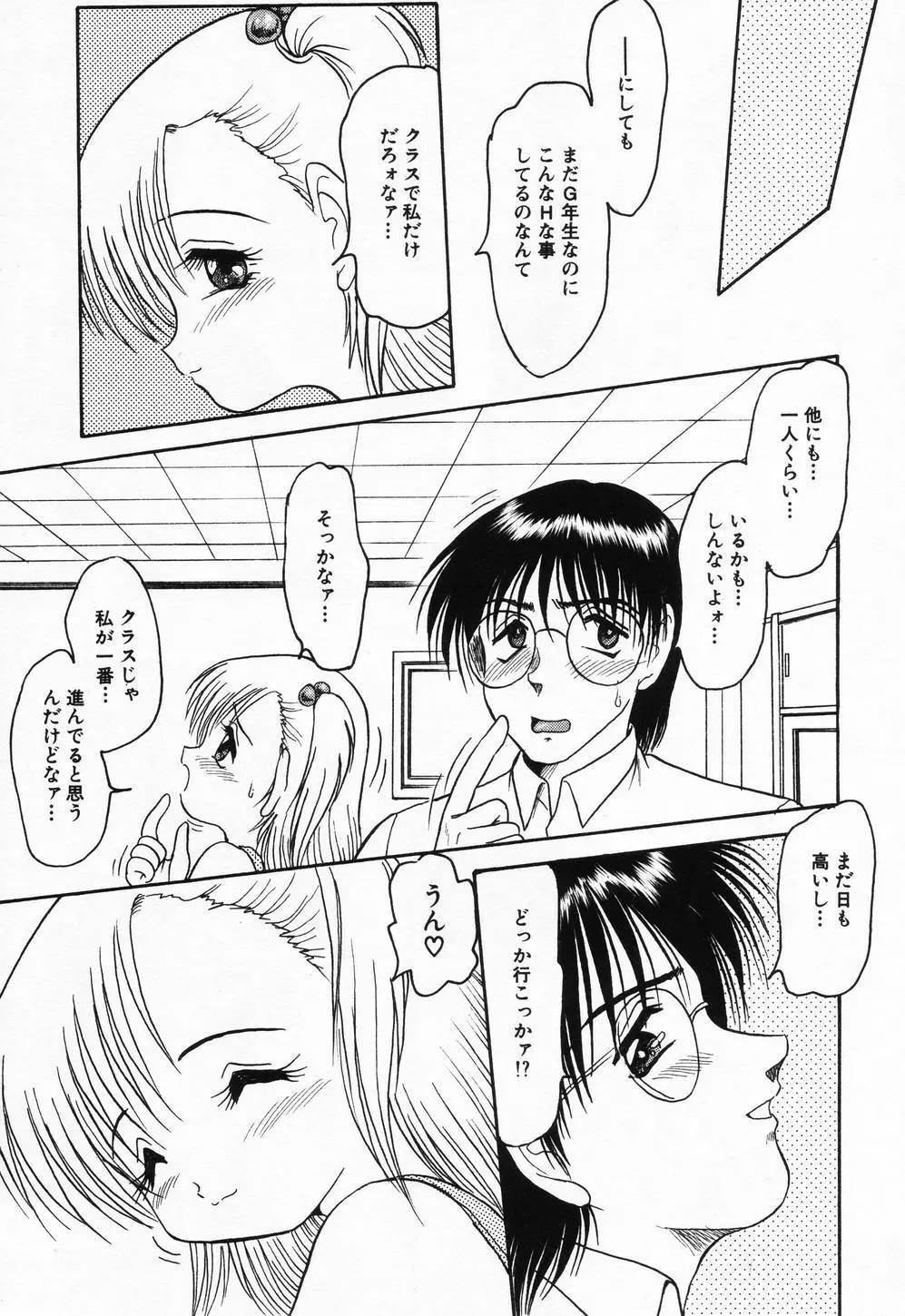 妹ハメ放題❤ Page.173