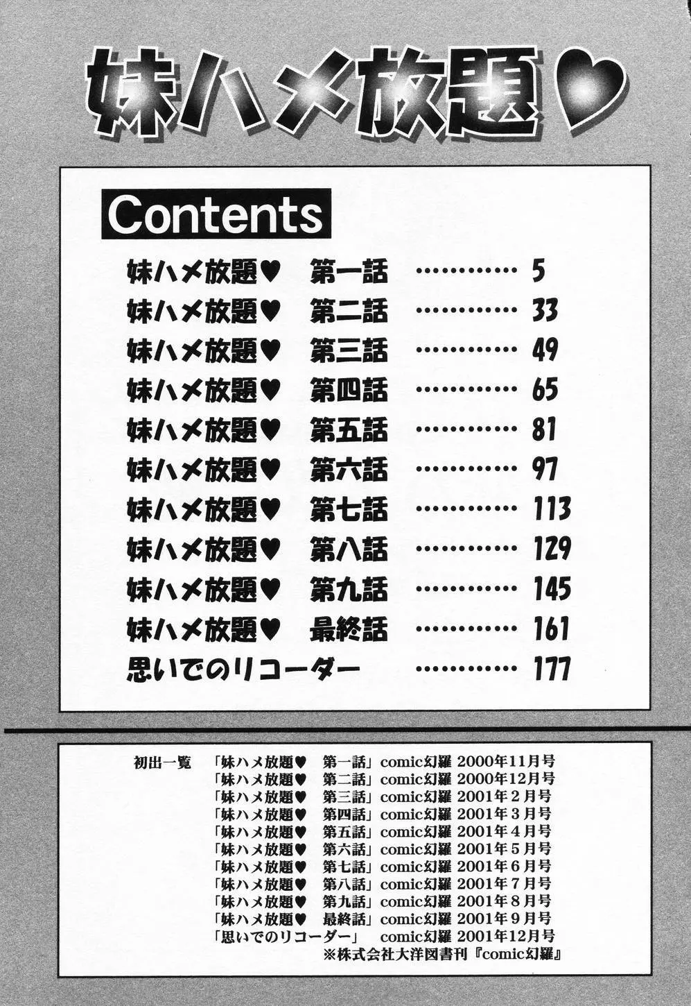 妹ハメ放題❤ Page.195