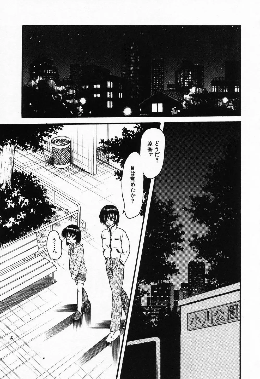 妹ハメ放題❤ Page.34