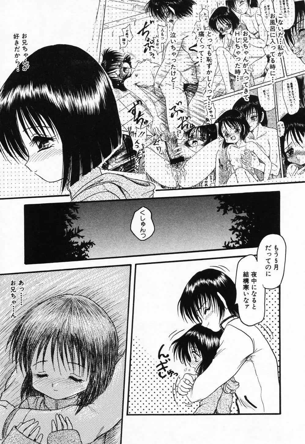 妹ハメ放題❤ Page.36