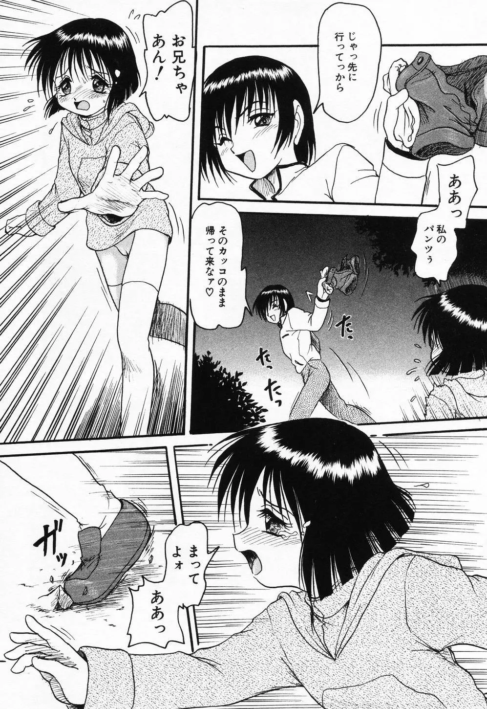 妹ハメ放題❤ Page.46