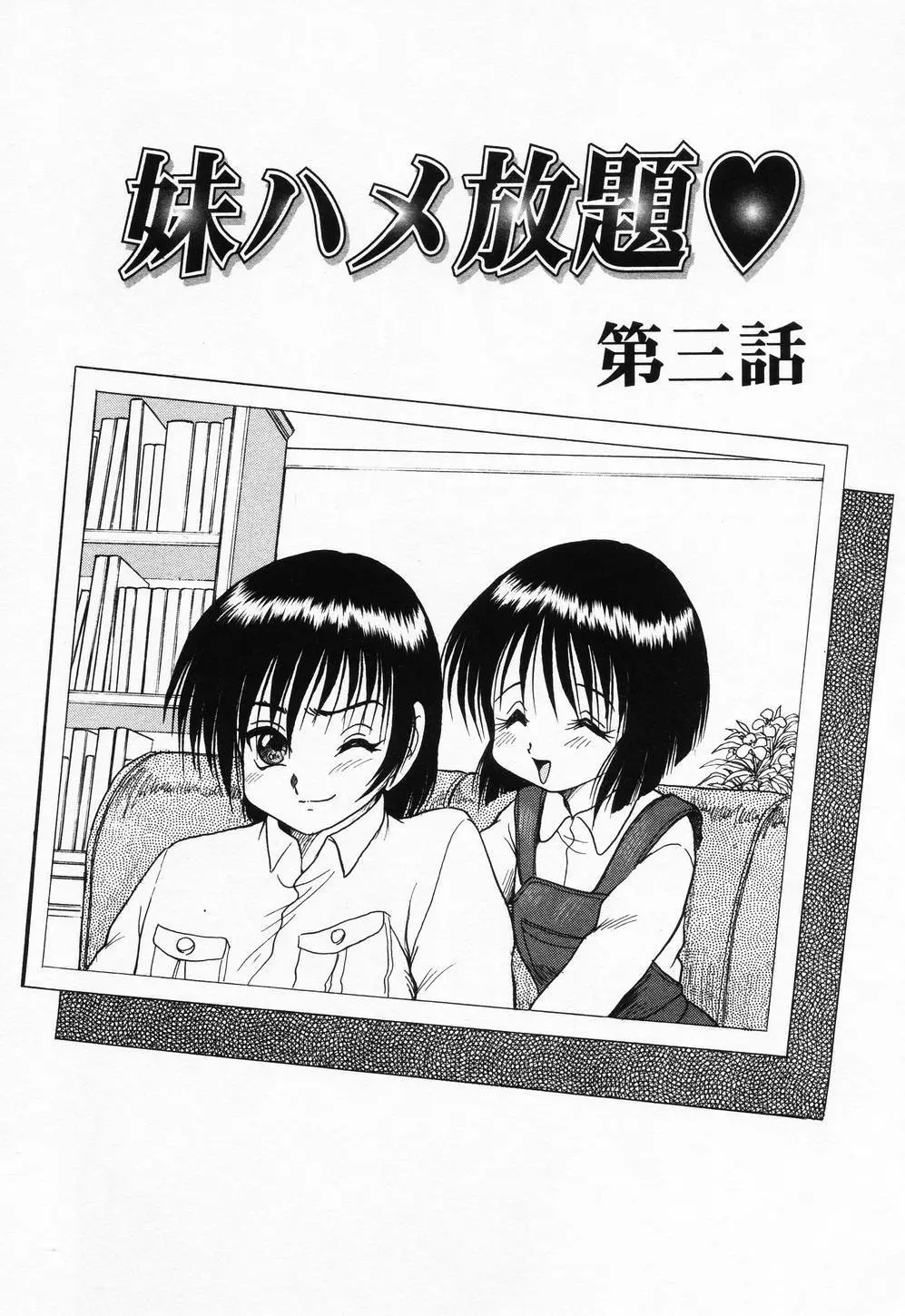 妹ハメ放題❤ Page.48