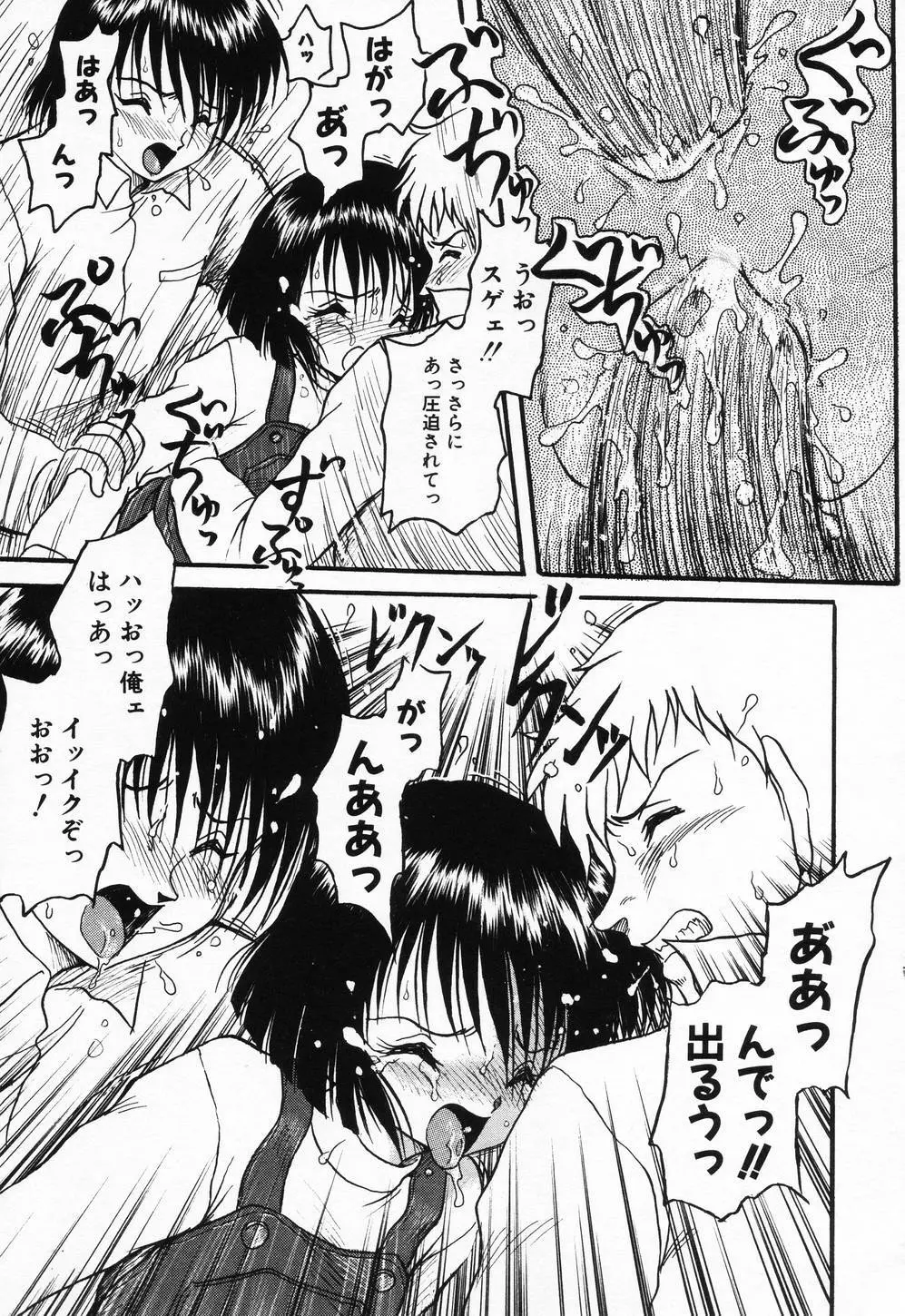 妹ハメ放題❤ Page.77