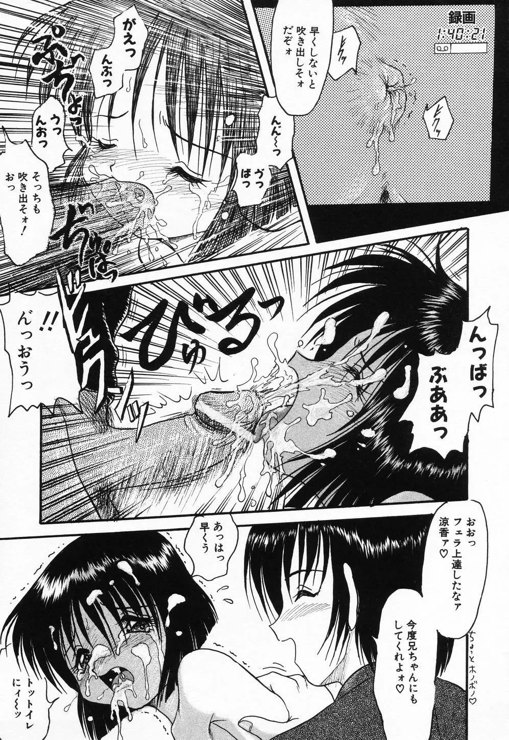 妹ハメ放題❤ Page.91