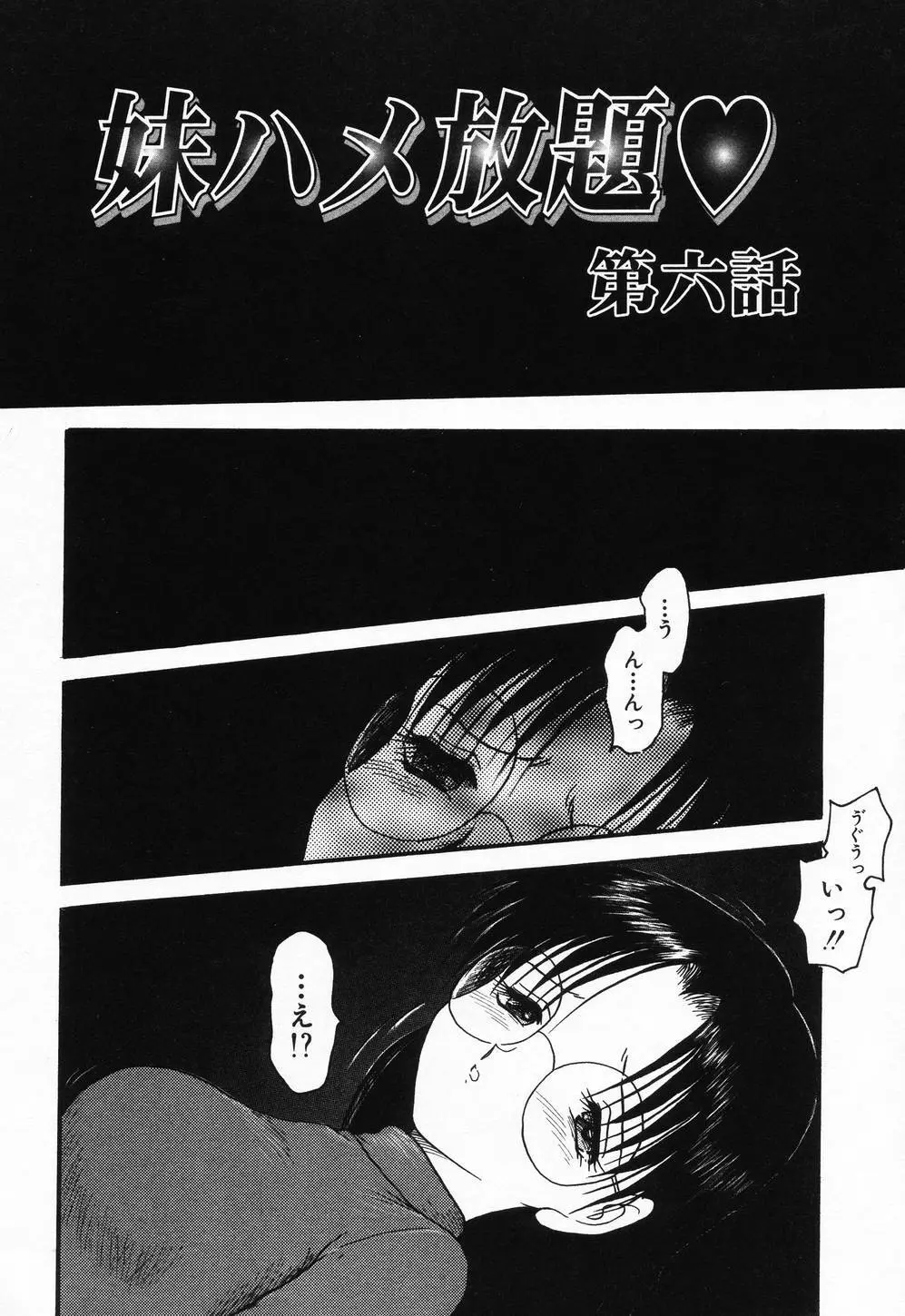 妹ハメ放題❤ Page.98