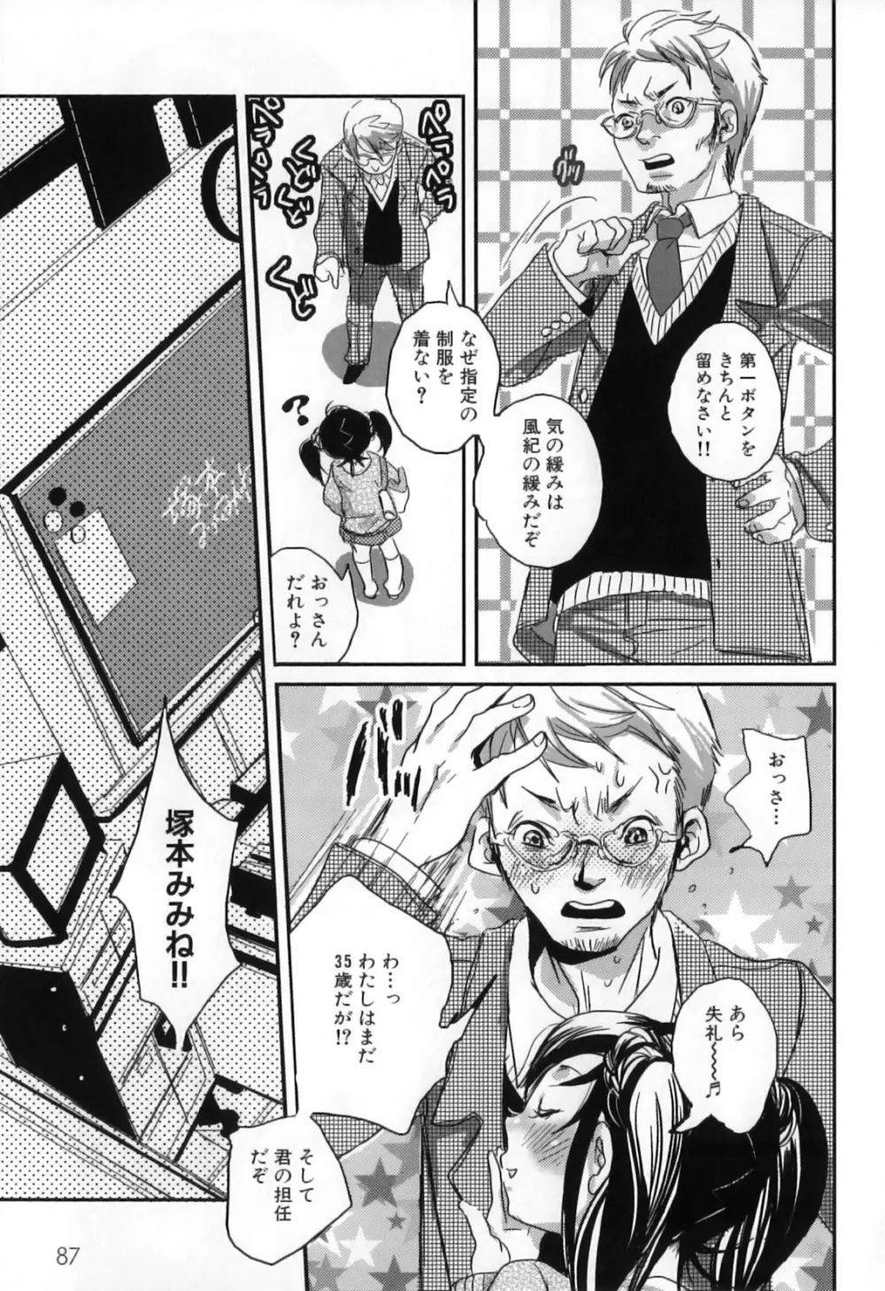 しりまんぽ Page.91