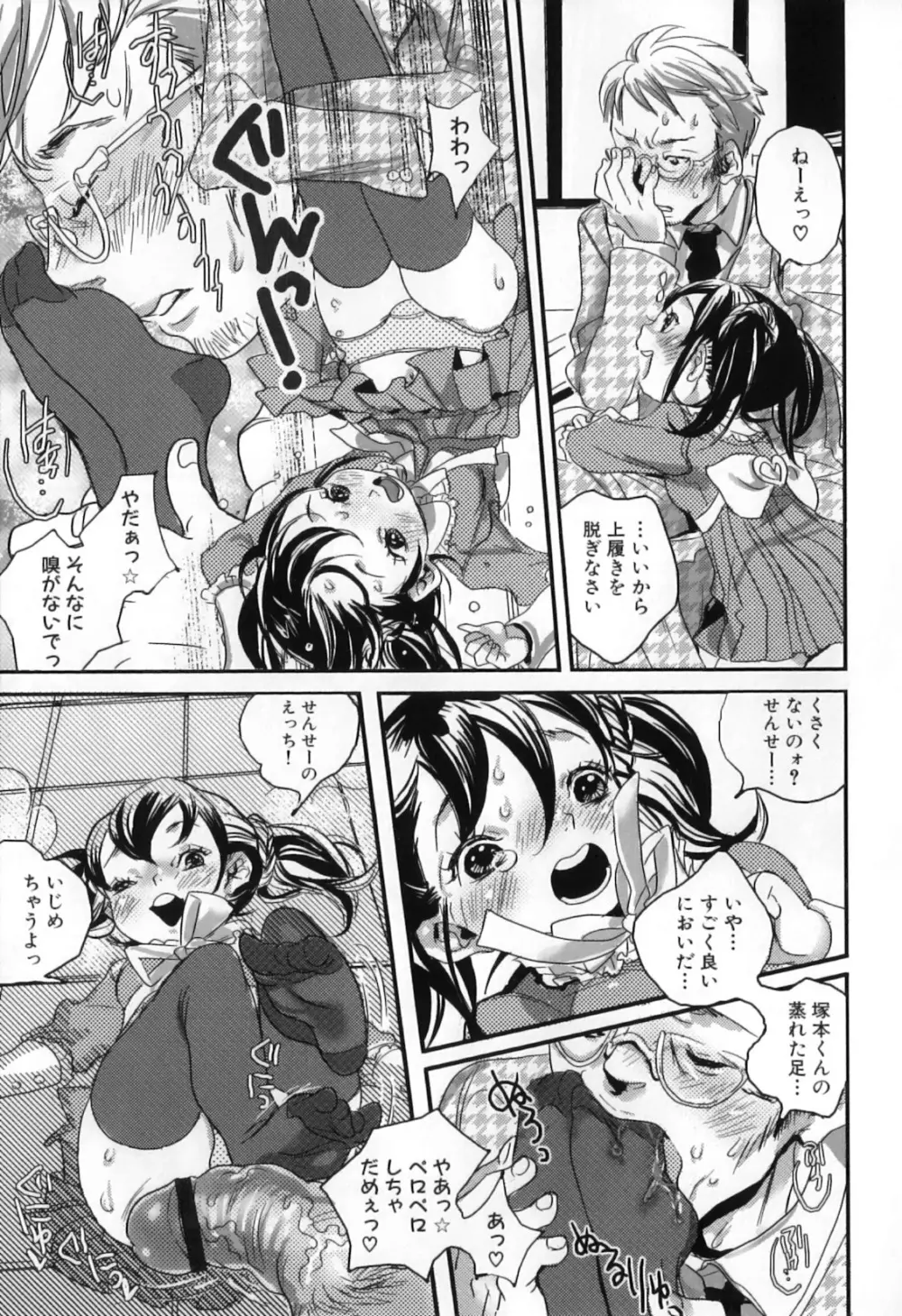 しりまんぽ Page.97