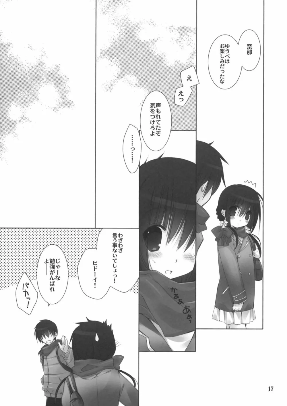 妹のおてつだい 3.5 Page.15