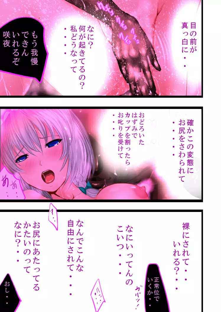 夜に咲く花 Page.39