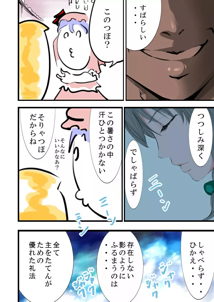 夜に咲く花 Page.8