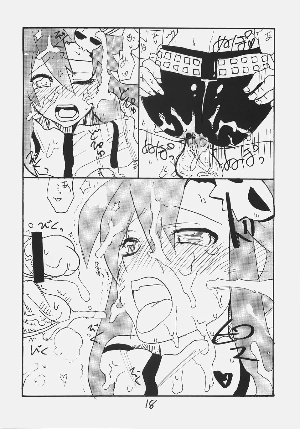 ライフル運動 Page.17