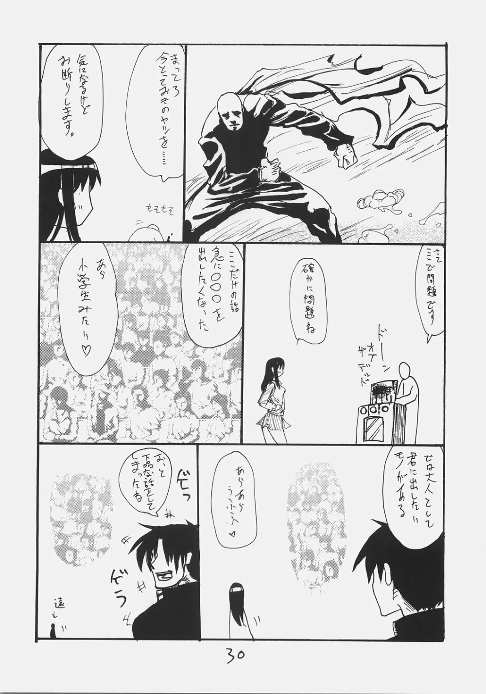 ライフル運動 Page.29