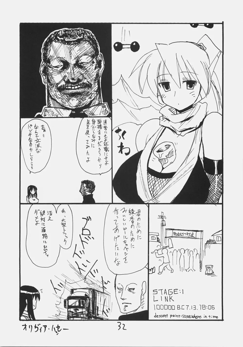 ライフル運動 Page.31