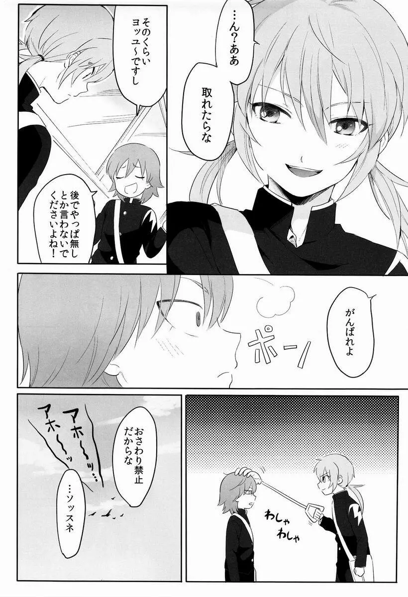 たいへんよくできました。 Page.11