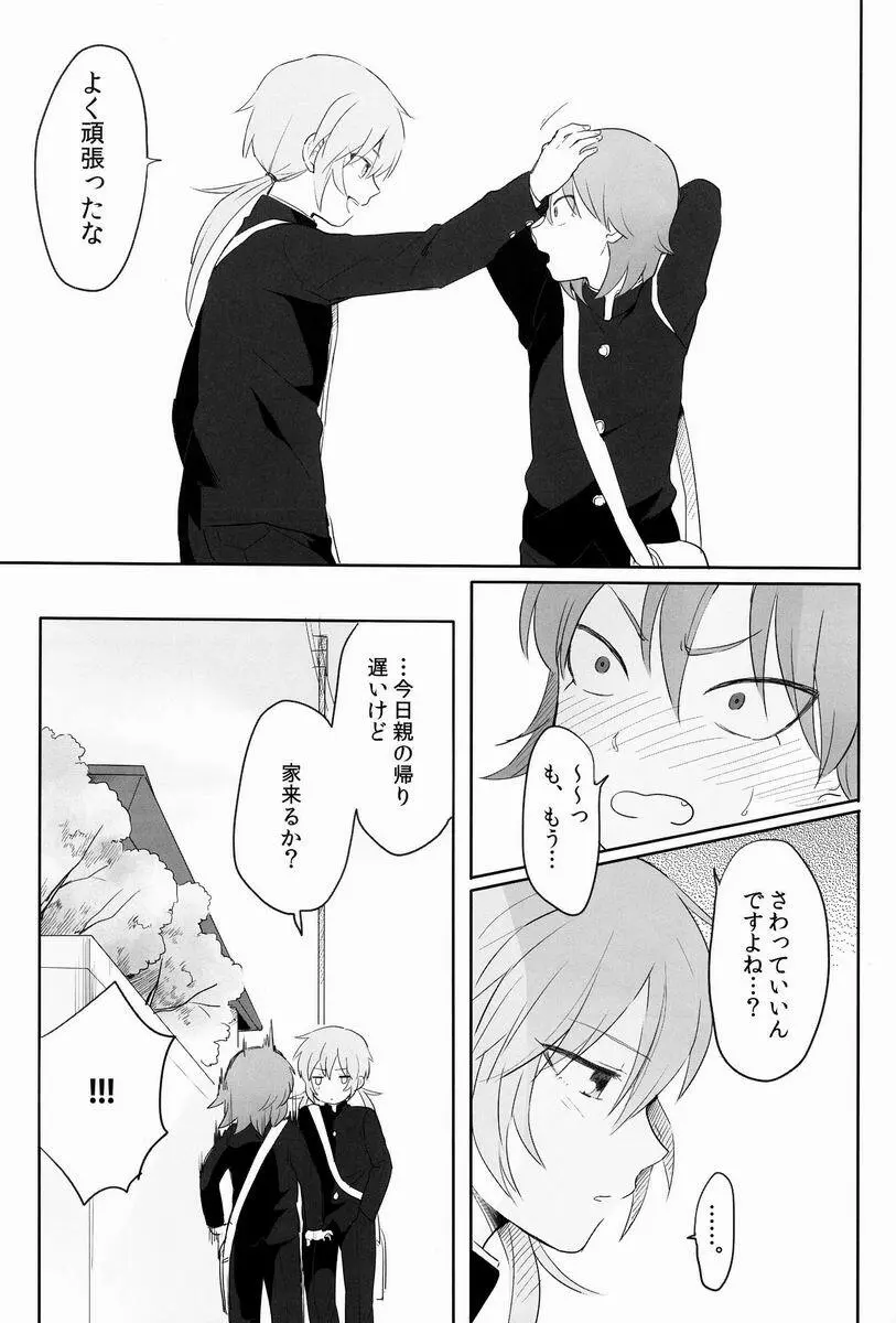 たいへんよくできました。 Page.14