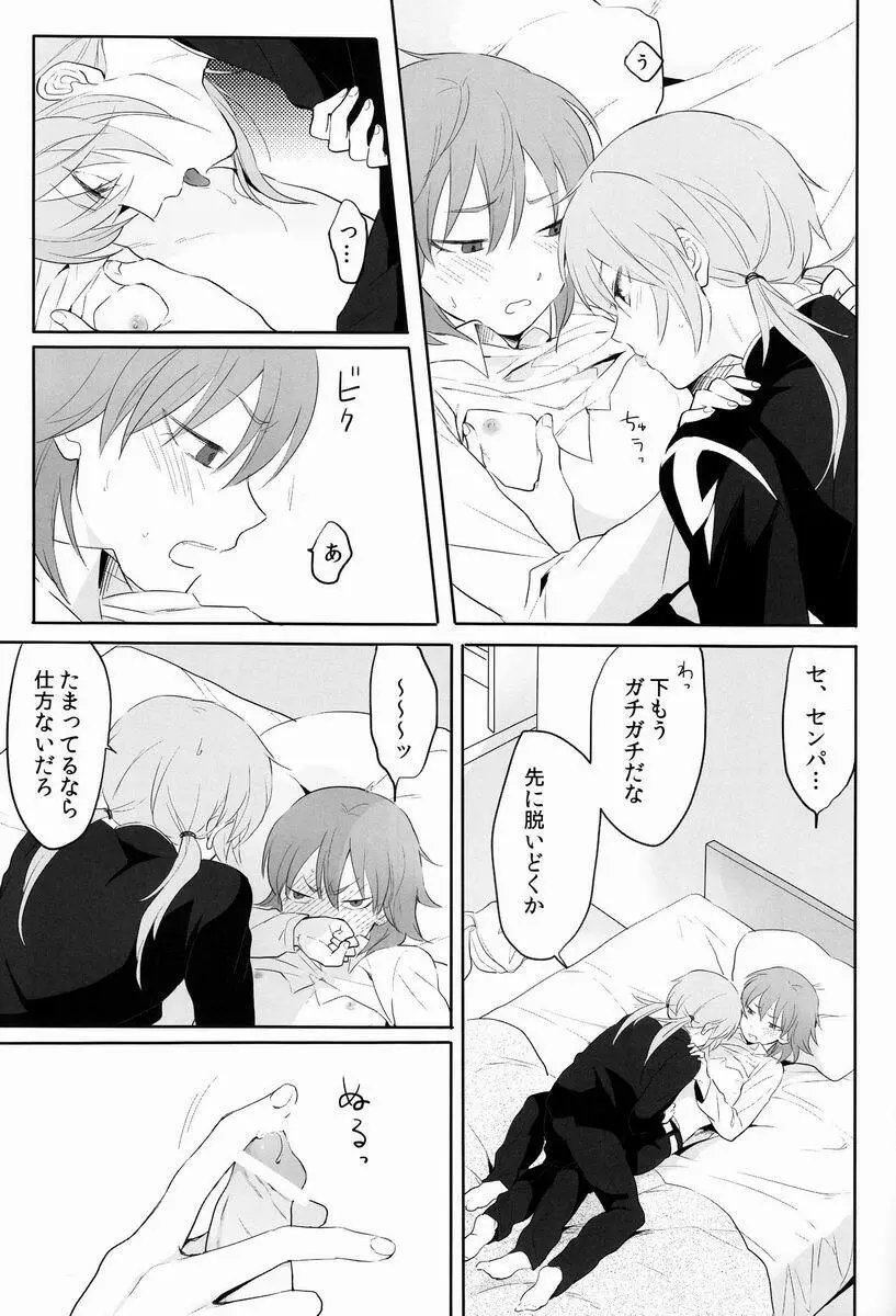 たいへんよくできました。 Page.18